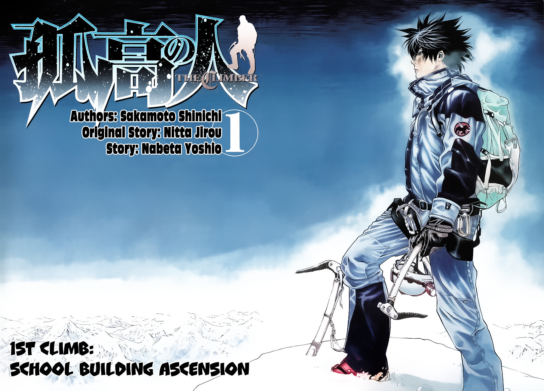 The Climber (Kokou no Hito) Manga Chapter 1 page 2 - School Building Ascension scene