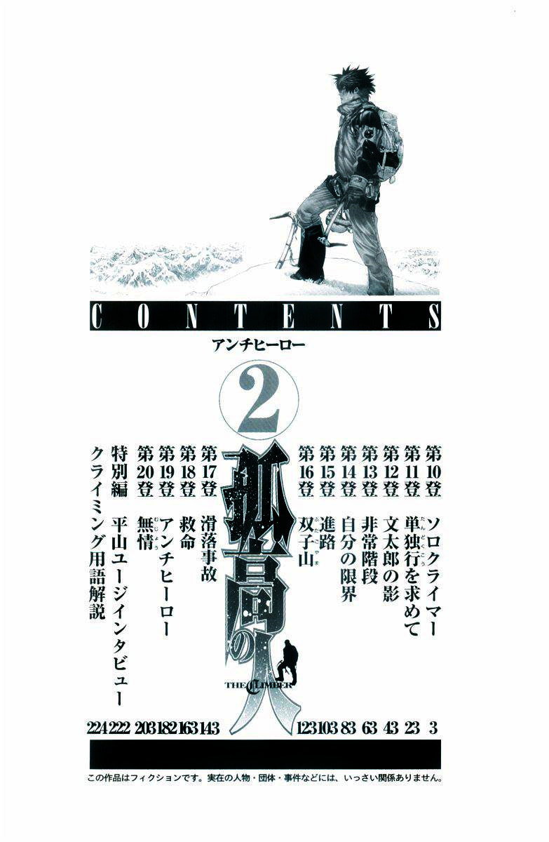 The Climber (Kokou no Hito) Manga Chapter 10 page 22 - Solo Climber scene