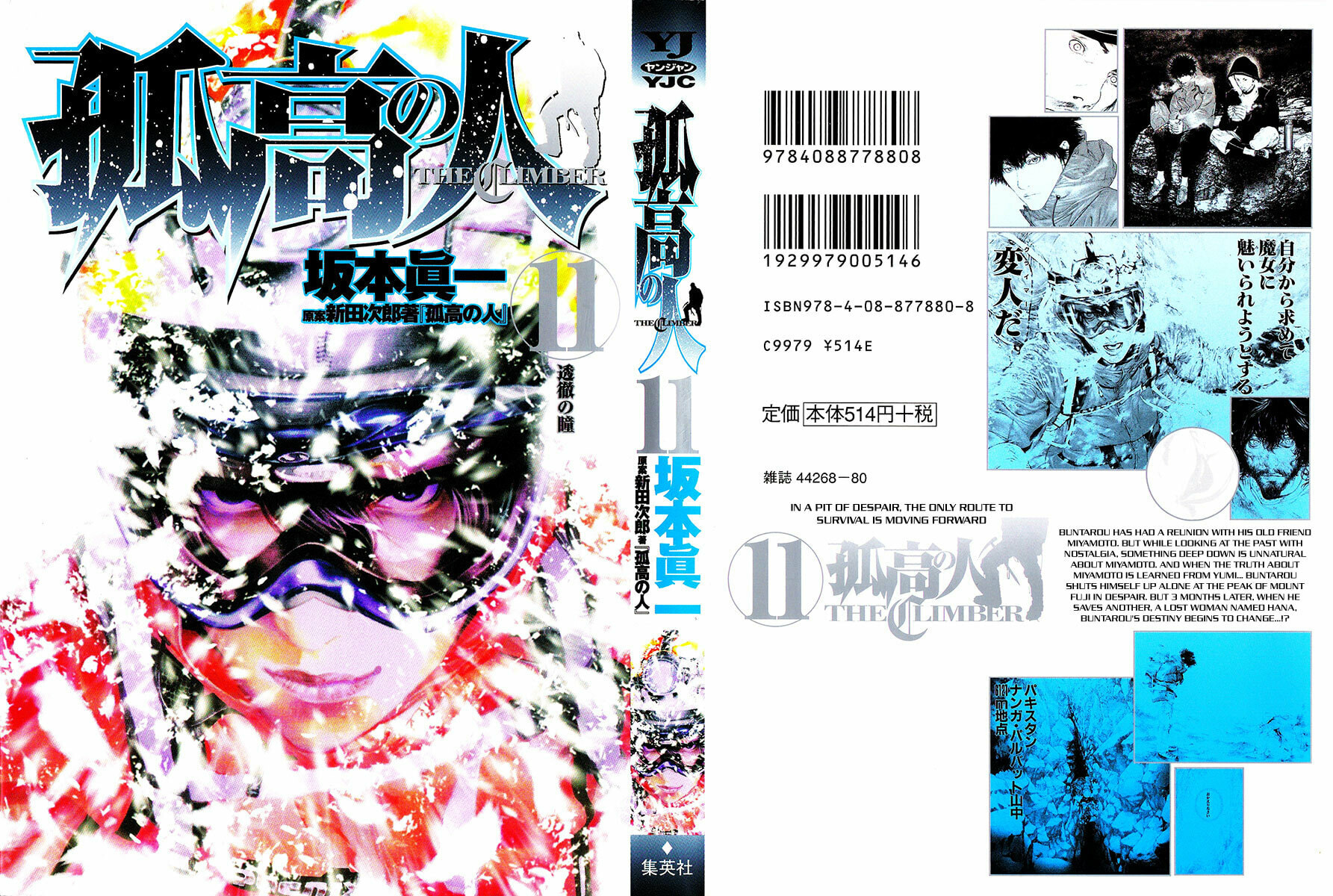 The Climber (Kokou no Hito) Manga Chapter 103 page 1 - Heaven and Earth scene