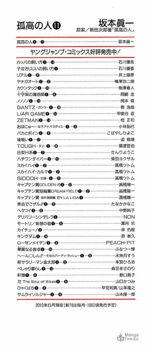 The Climber (Kokou no Hito) Manga Chapter 103 page 3 - Heaven and Earth scene