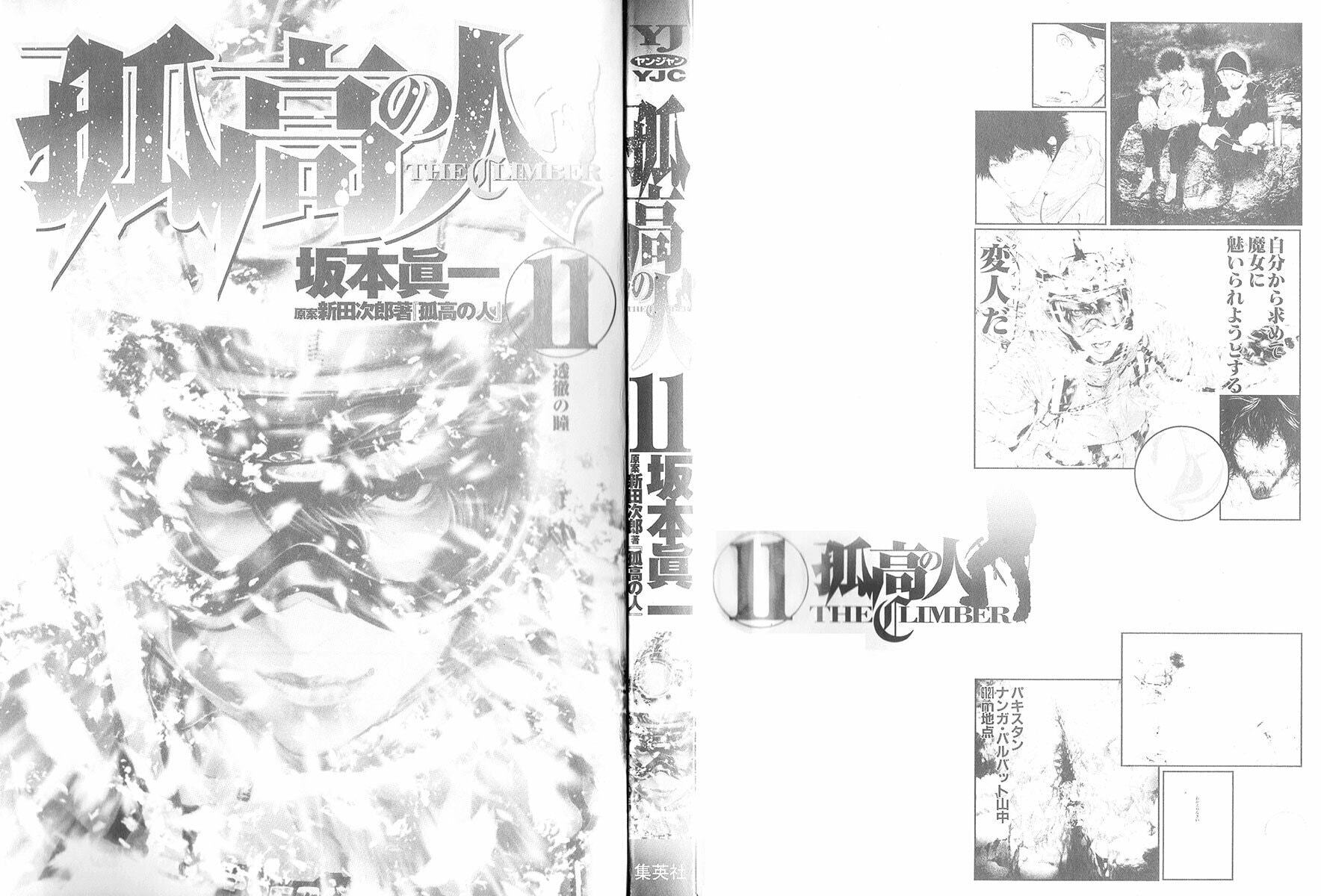 The Climber (Kokou no Hito) Manga Chapter 103 page 4 - Heaven and Earth scene