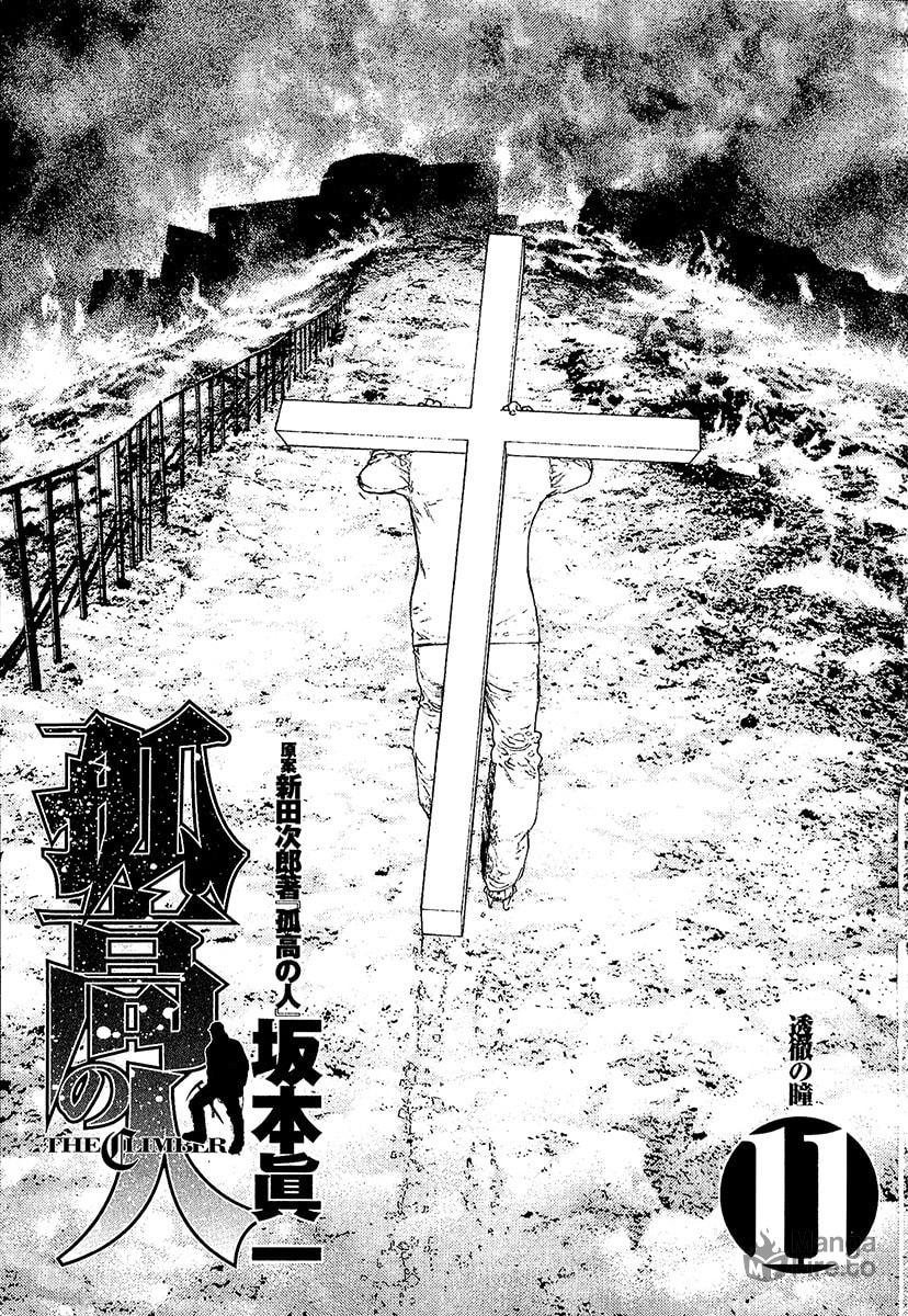 The Climber (Kokou no Hito) Manga Chapter 103 page 5 - Heaven and Earth scene