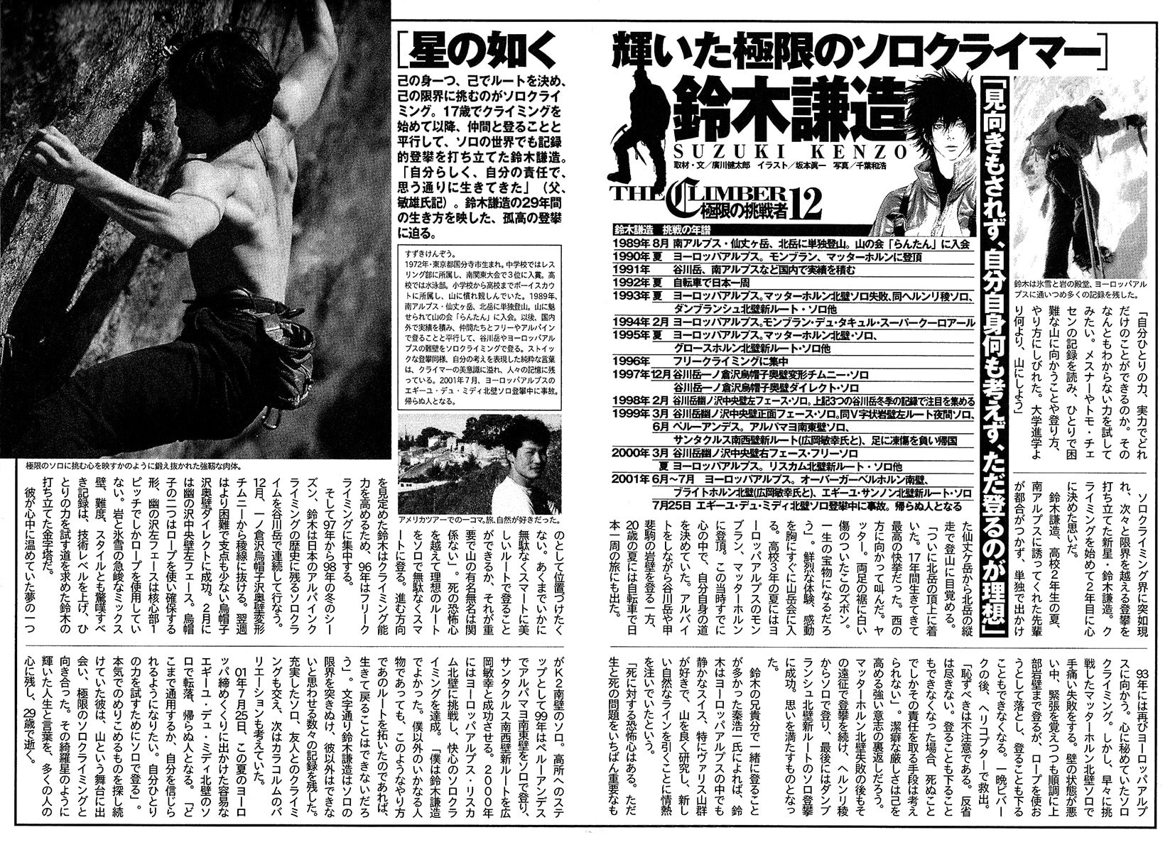 The Climber (Kokou no Hito) Manga Chapter 112 page 19 - Immortal Solo Climber scene