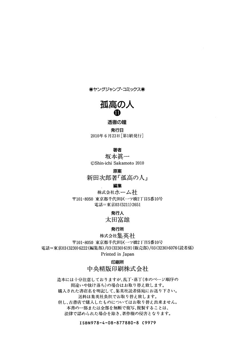 The Climber (Kokou no Hito) Manga Chapter 112 page 22 - Immortal Solo Climber scene