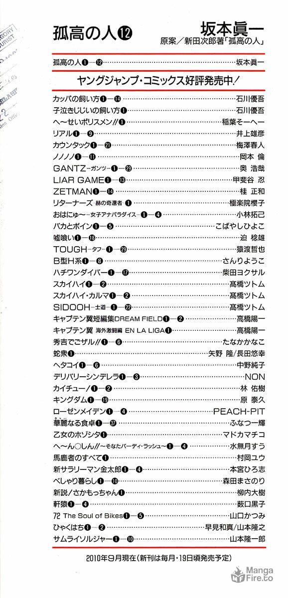 The Climber (Kokou no Hito) Manga Chapter 113 page 3 - Katou Buntarou scene