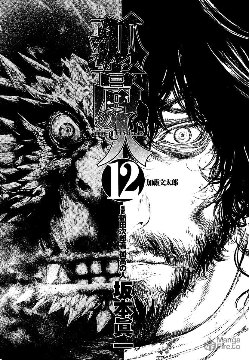 The Climber (Kokou no Hito) Manga Chapter 113 page 5 - Katou Buntarou scene