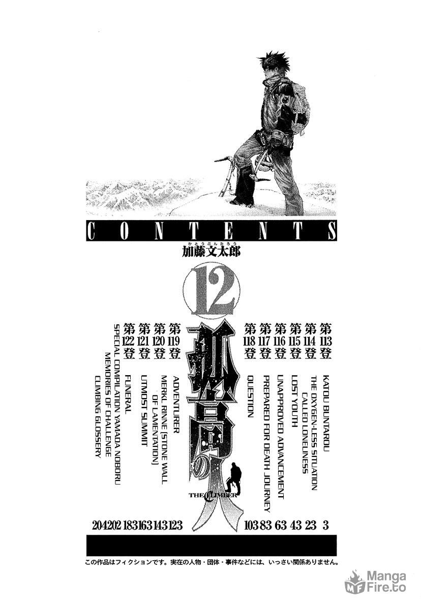 The Climber (Kokou no Hito) Manga Chapter 113 page 6 - Katou Buntarou scene