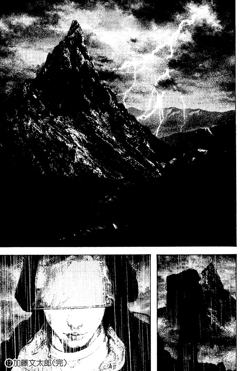 The Climber (Kokou no Hito) Manga Chapter 122 page 19 - Funeral scene