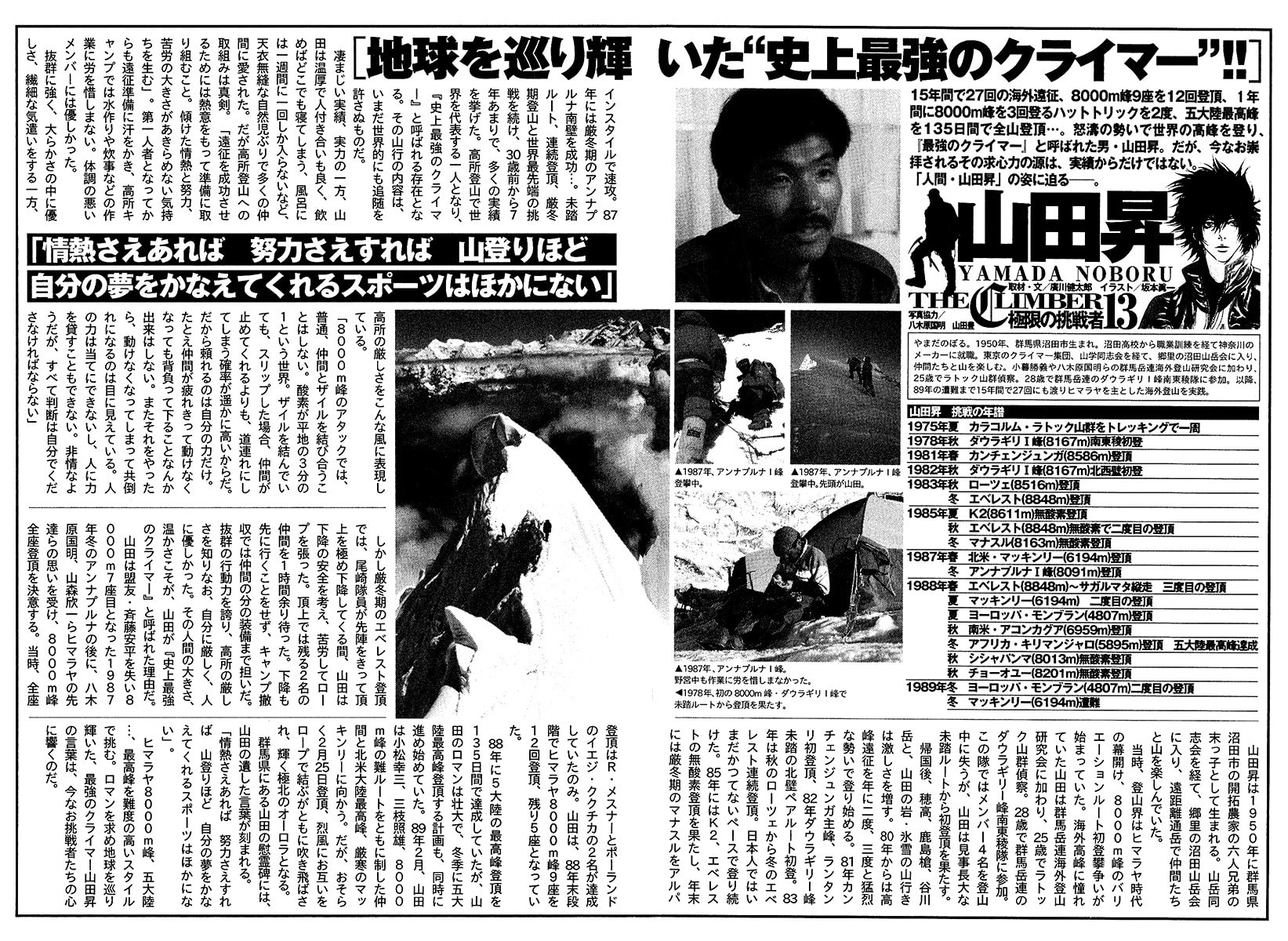 The Climber (Kokou no Hito) Manga Chapter 122 page 20 - Funeral scene