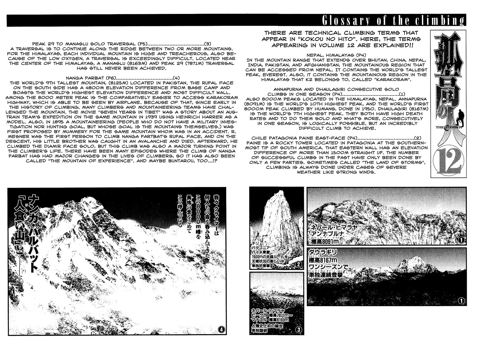 The Climber (Kokou no Hito) Manga Chapter 122 page 21 - Funeral scene