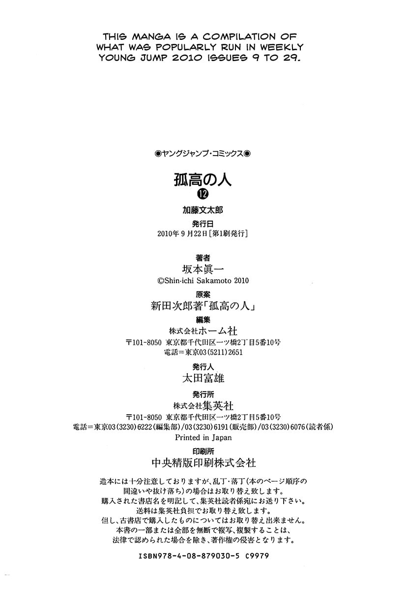 The Climber (Kokou no Hito) Manga Chapter 122 page 23 - Funeral scene