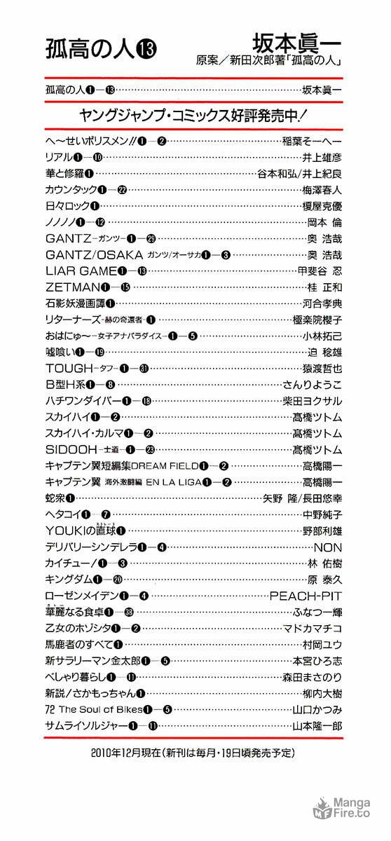 The Climber (Kokou no Hito) Manga Chapter 123 page 3 - Best Time scene