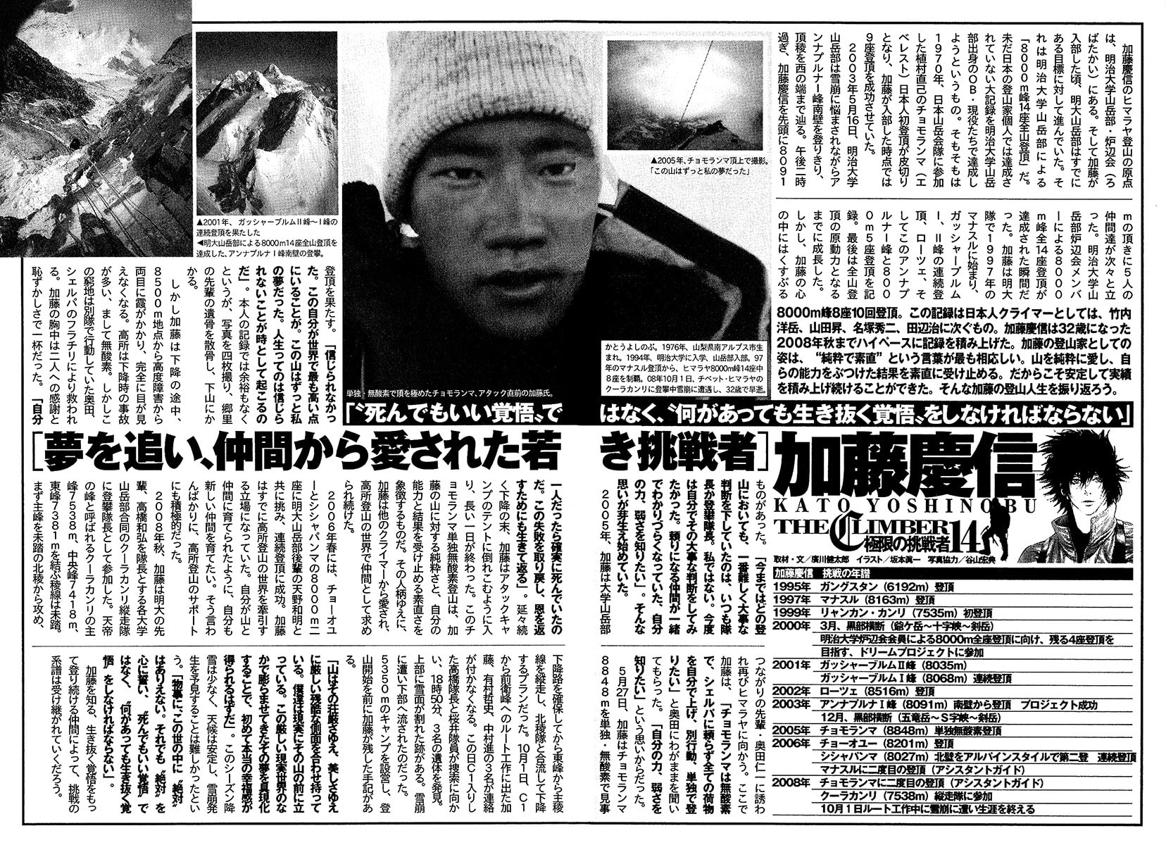 The Climber (Kokou no Hito) Manga Chapter 132 page 15 - To K2 scene