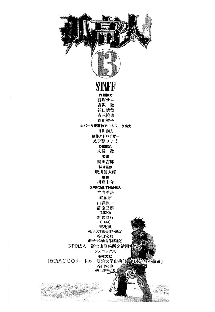 The Climber (Kokou no Hito) Manga Chapter 132 page 17 - To K2 scene