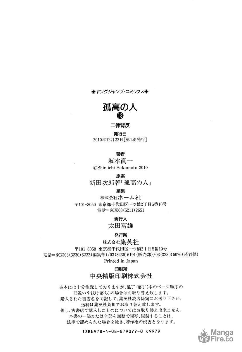 The Climber (Kokou no Hito) Manga Chapter 132 page 20 - To K2 scene