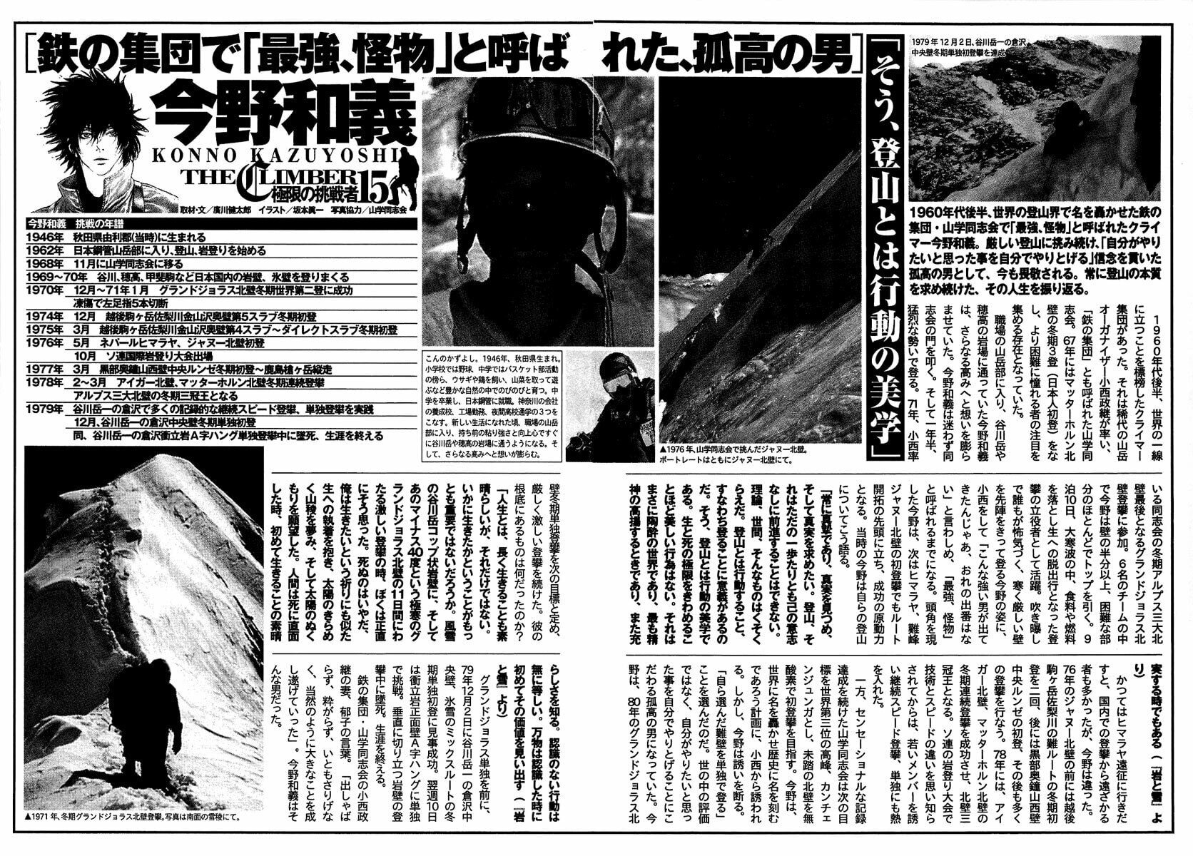 The Climber (Kokou no Hito) Manga Chapter 142 page 19 - Volunteer scene