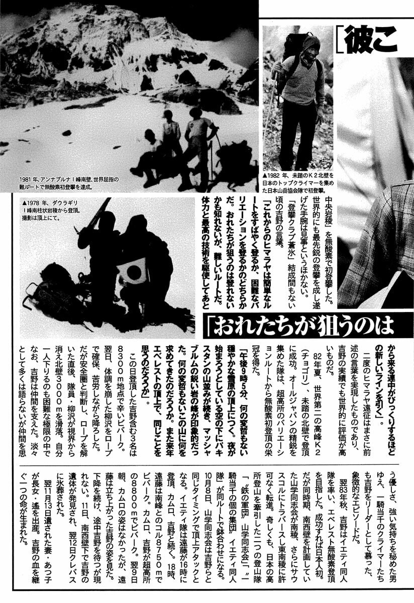 The Climber (Kokou no Hito) Manga Chapter 152 page 19 - Prayer scene