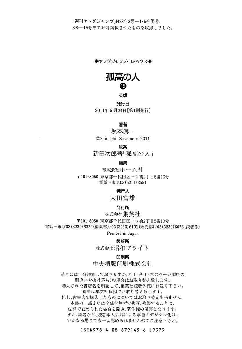 The Climber (Kokou no Hito) Manga Chapter 152 page 22 - Prayer scene