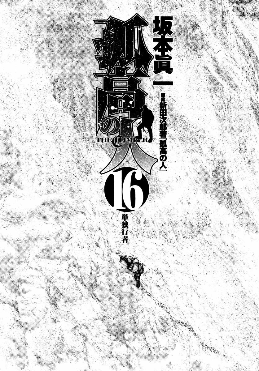 The Climber (Kokou no Hito) Manga Chapter 153 page 2 - At Home scene