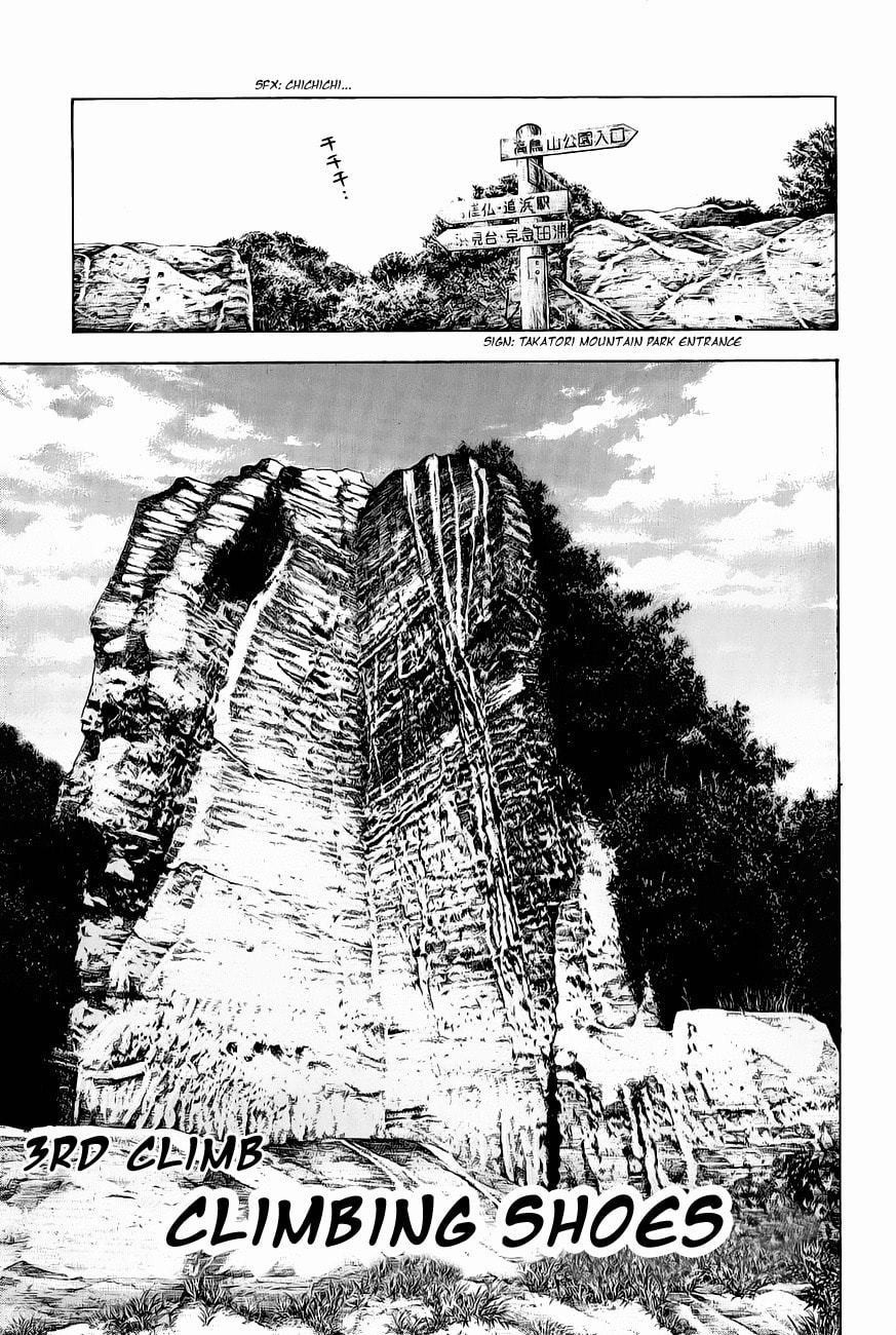 The Climber (Kokou no Hito) Manga Chapter 3 page 1 - Climbing Shoes scene