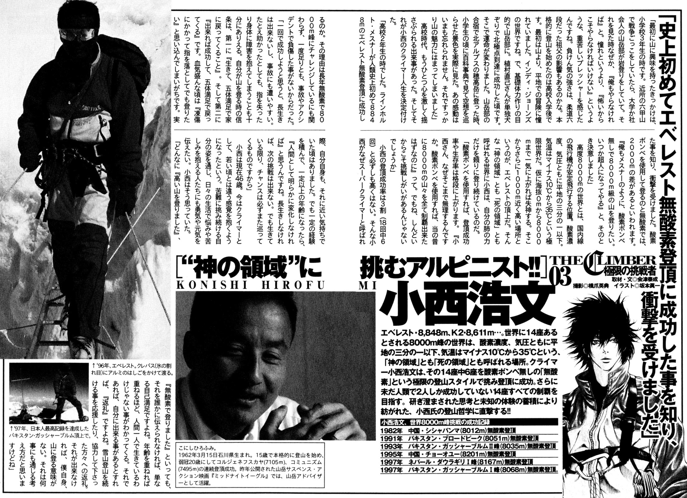 The Climber (Kokou no Hito) Manga Chapter 31 page 16 - Do or Die scene