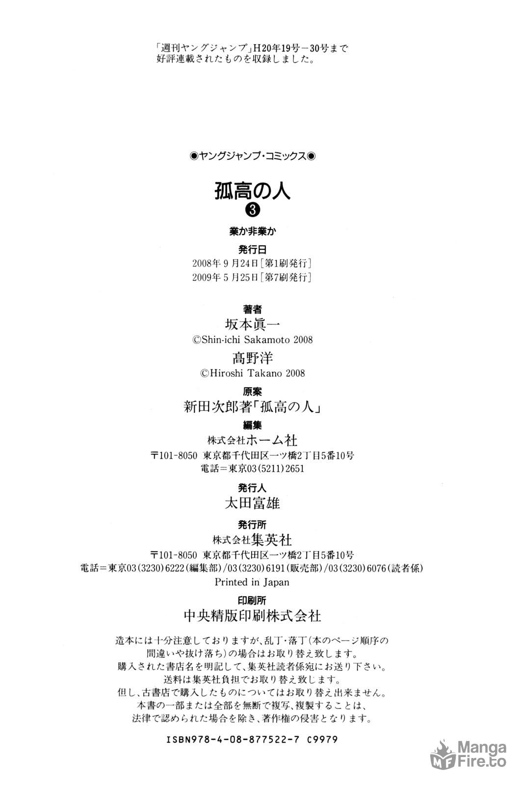 The Climber (Kokou no Hito) Manga Chapter 31 page 18 - Do or Die scene