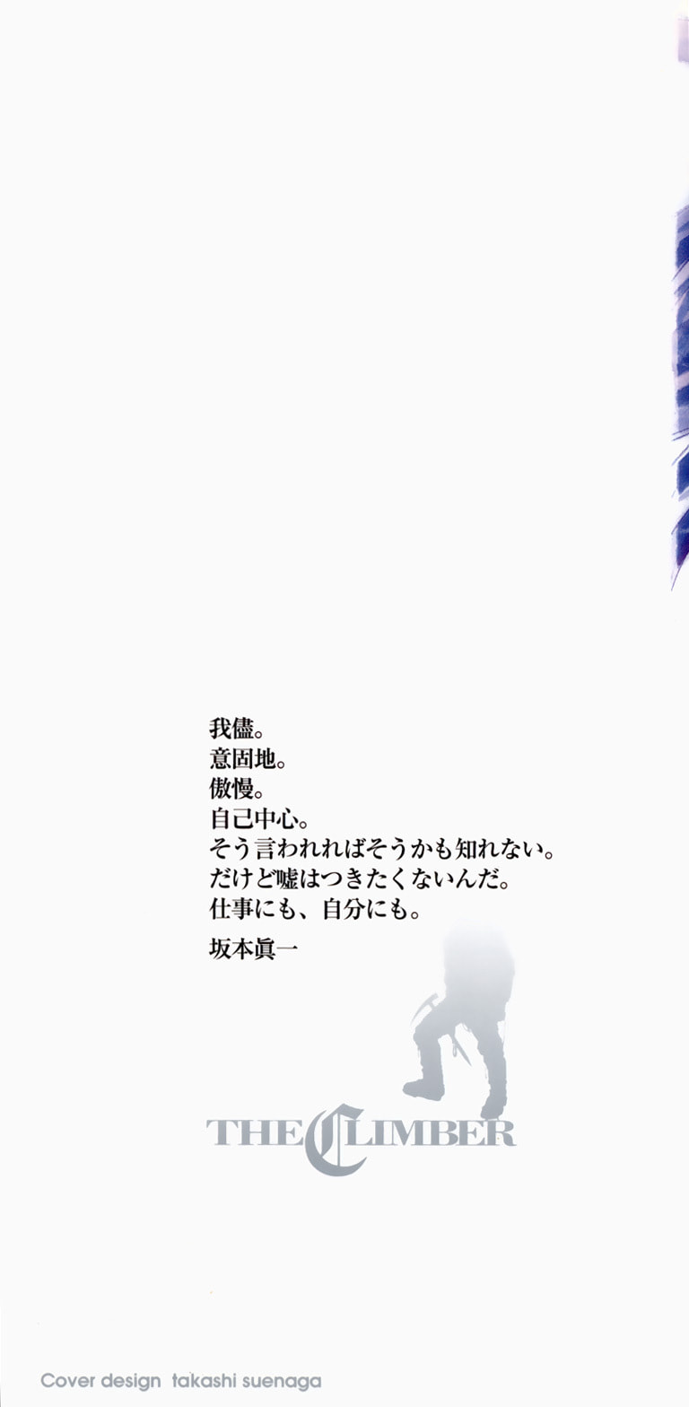 The Climber (Kokou no Hito) Manga Chapter 32 page 2 - Silent Return scene