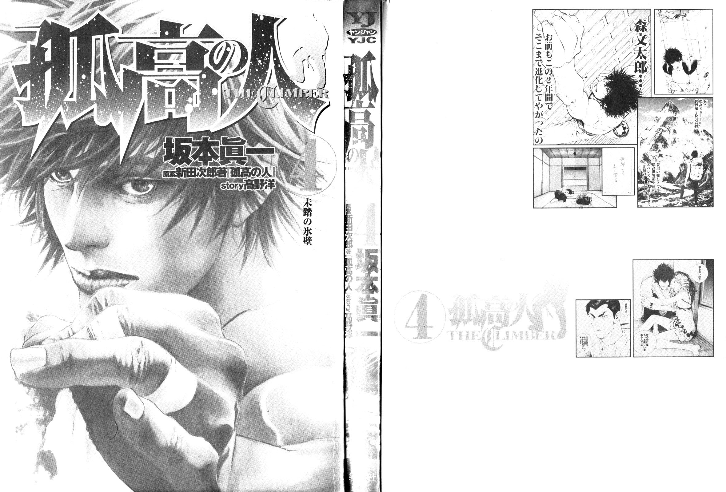 The Climber (Kokou no Hito) Manga Chapter 32 page 4 - Silent Return scene