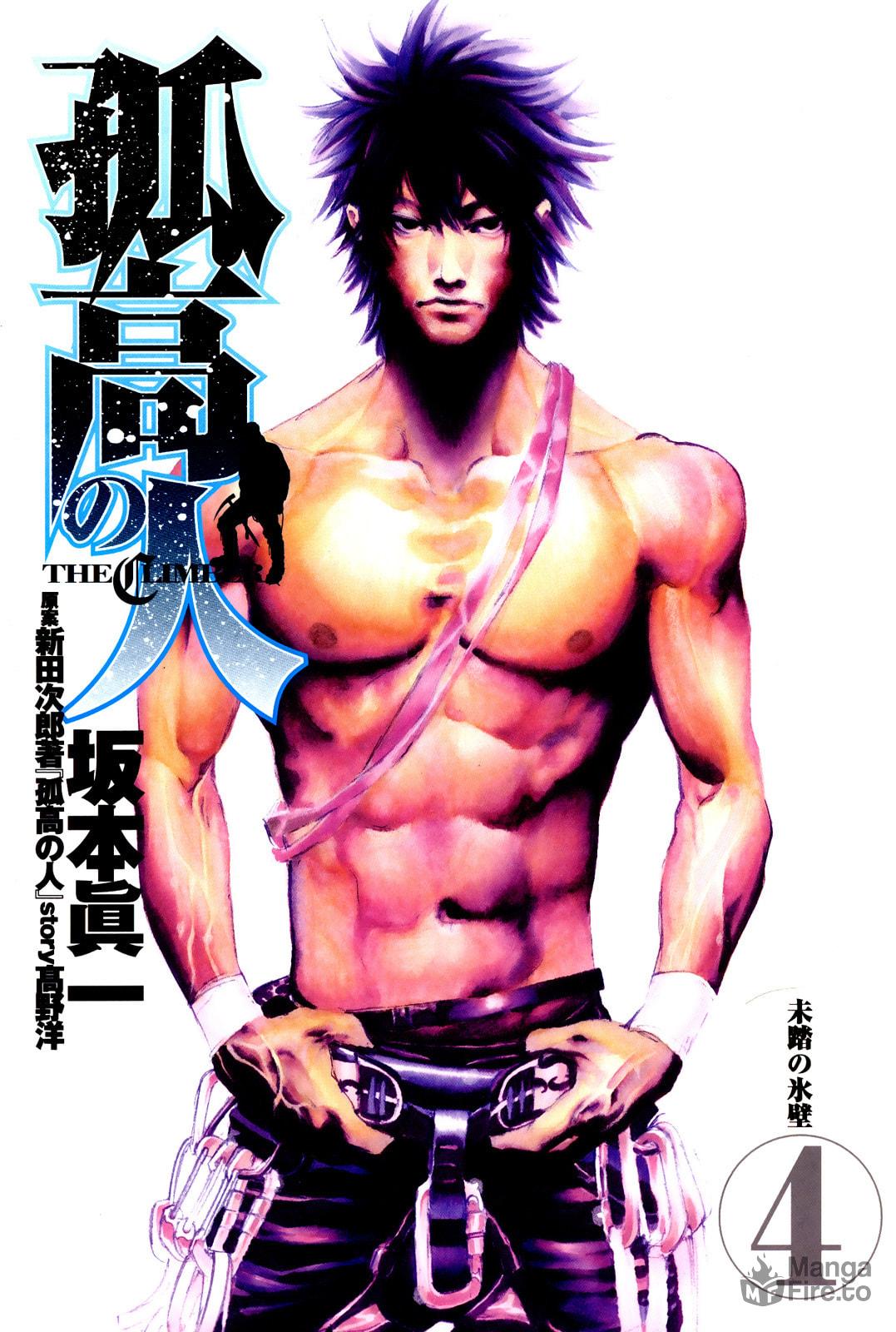 The Climber (Kokou no Hito) Manga Chapter 32 page 5 - Silent Return scene