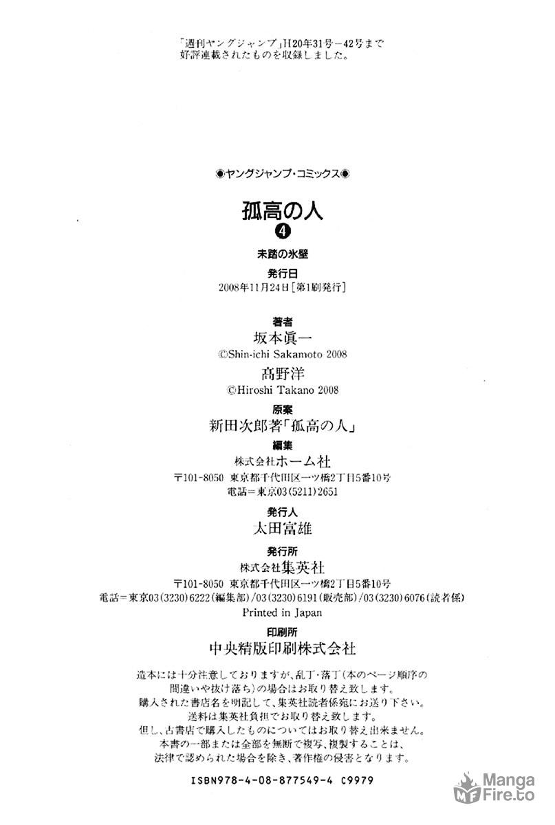 The Climber (Kokou no Hito) Manga Chapter 42 page 21 - Carnal Desires scene