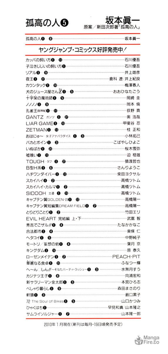 The Climber (Kokou no Hito) Manga Chapter 43 page 2 - Muddy Stream Departure scene