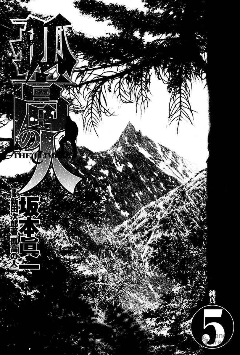 The Climber (Kokou no Hito) Manga Chapter 43 page 5 - Muddy Stream Departure scene
