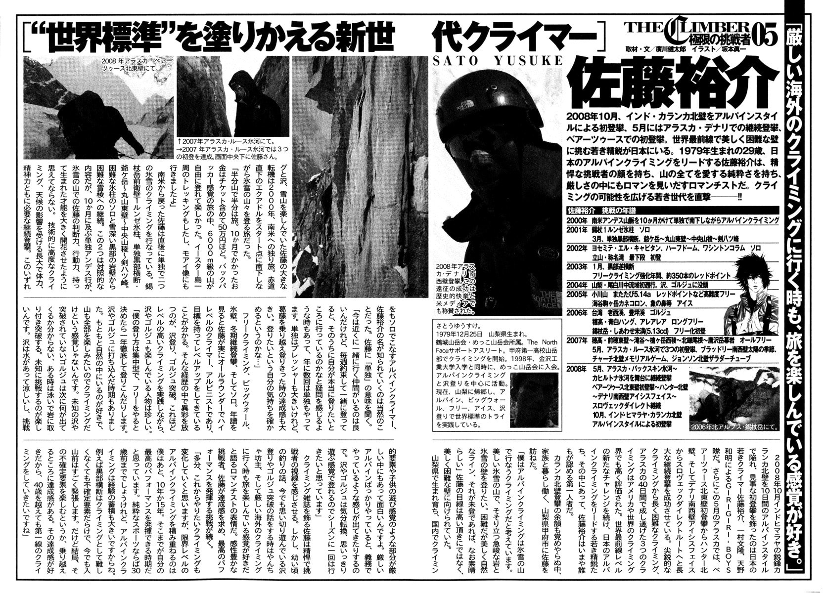 The Climber (Kokou no Hito) Manga Chapter 52 page 18 - Those Who Climb scene