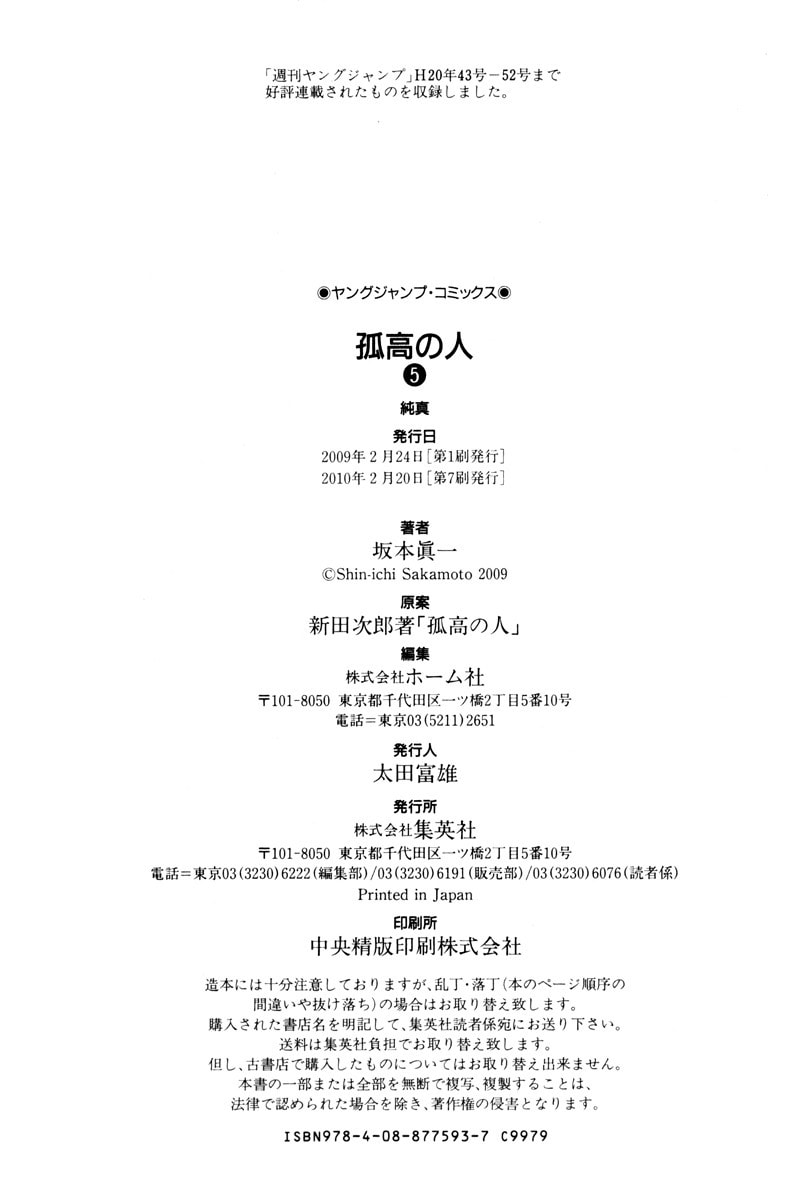 The Climber (Kokou no Hito) Manga Chapter 52 page 21 - Those Who Climb scene