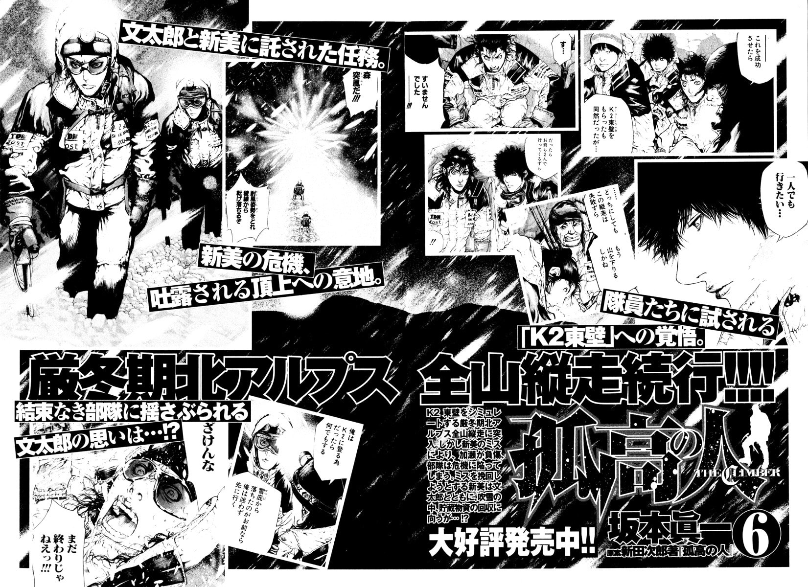 The Climber (Kokou no Hito) Manga Chapter 52 page 22 - Those Who Climb scene