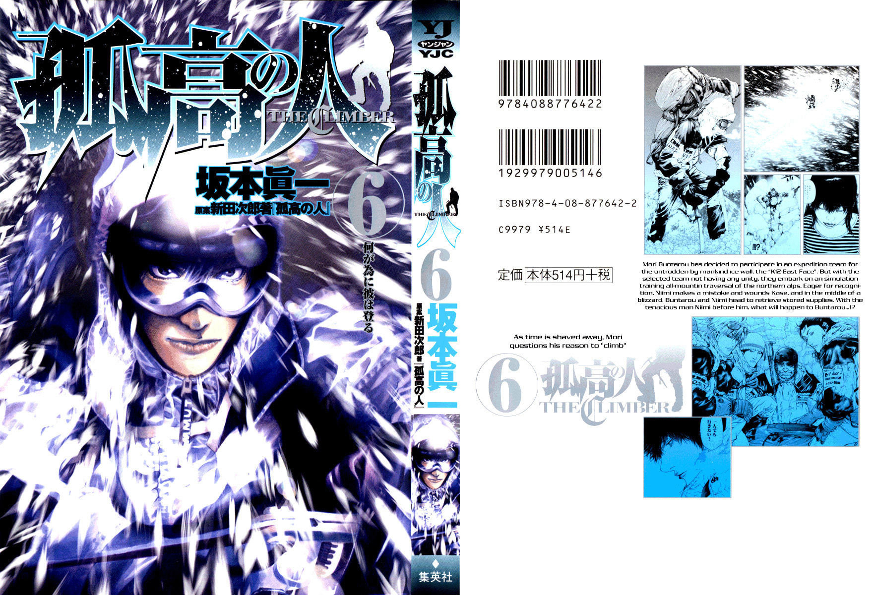 The Climber (Kokou no Hito) Manga Chapter 53 page 1 - Resolve scene