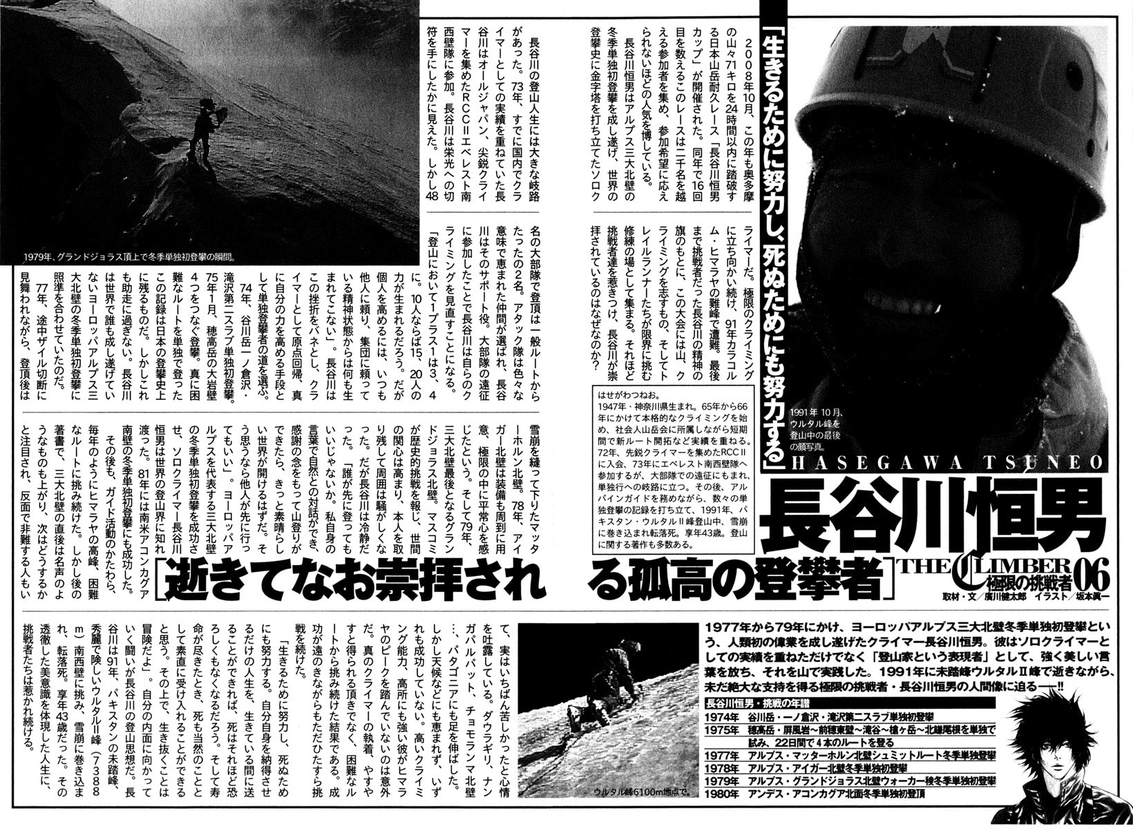 The Climber (Kokou no Hito) Manga Chapter 62 page 19 - Amalgam Team scene