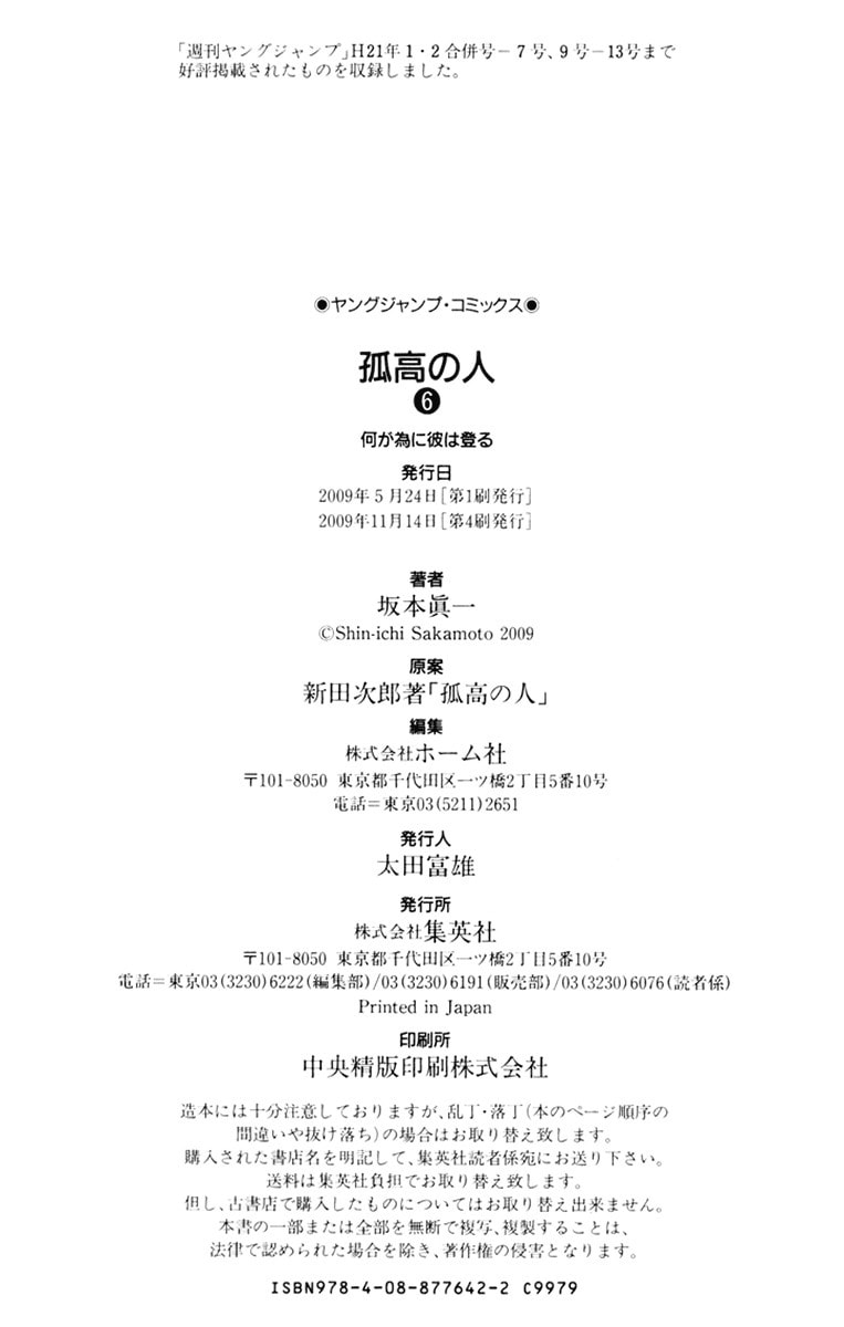 The Climber (Kokou no Hito) Manga Chapter 62 page 22 - Amalgam Team scene