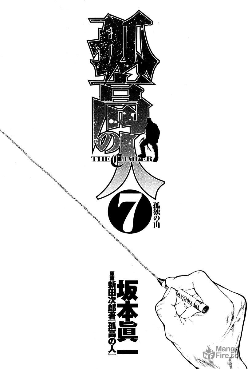 The Climber (Kokou no Hito) Manga Chapter 63 page 5 - Visit scene