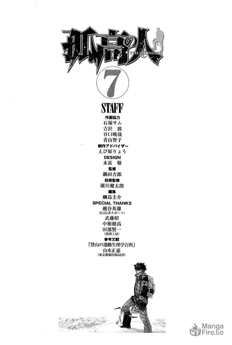 The Climber (Kokou no Hito) Manga Chapter 72 page 21 - Isolated Mountain scene
