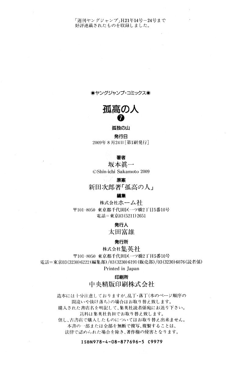 The Climber (Kokou no Hito) Manga Chapter 72 page 22 - Isolated Mountain scene