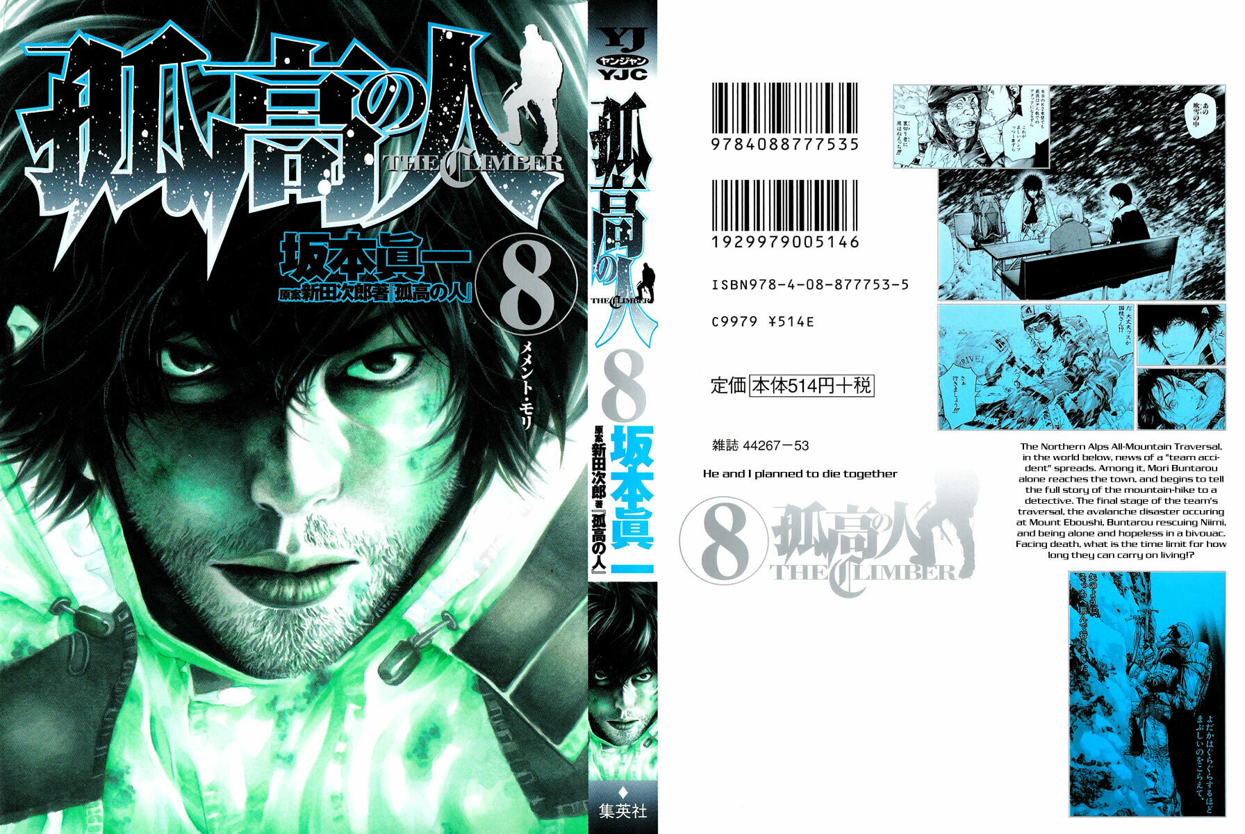 The Climber (Kokou no Hito) Manga Chapter 73 page 1 - Guidepost of Snow and Ice scene