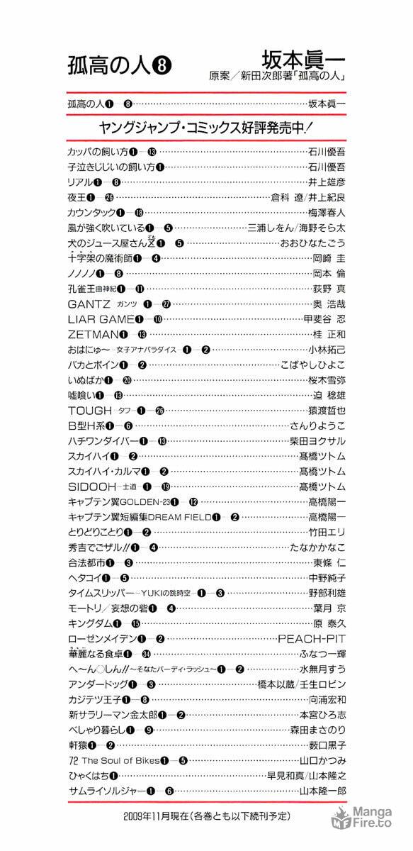 The Climber (Kokou no Hito) Manga Chapter 73 page 3 - Guidepost of Snow and Ice scene
