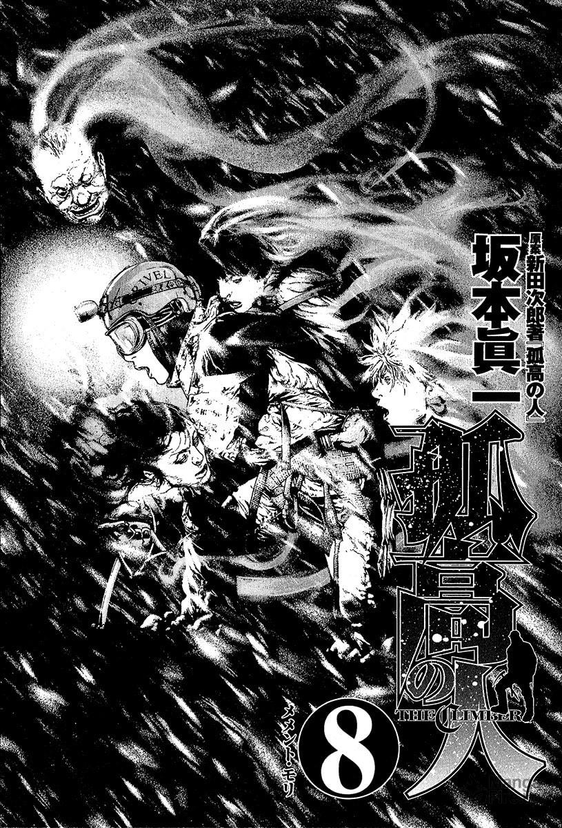 The Climber (Kokou no Hito) Manga Chapter 73 page 5 - Guidepost of Snow and Ice scene