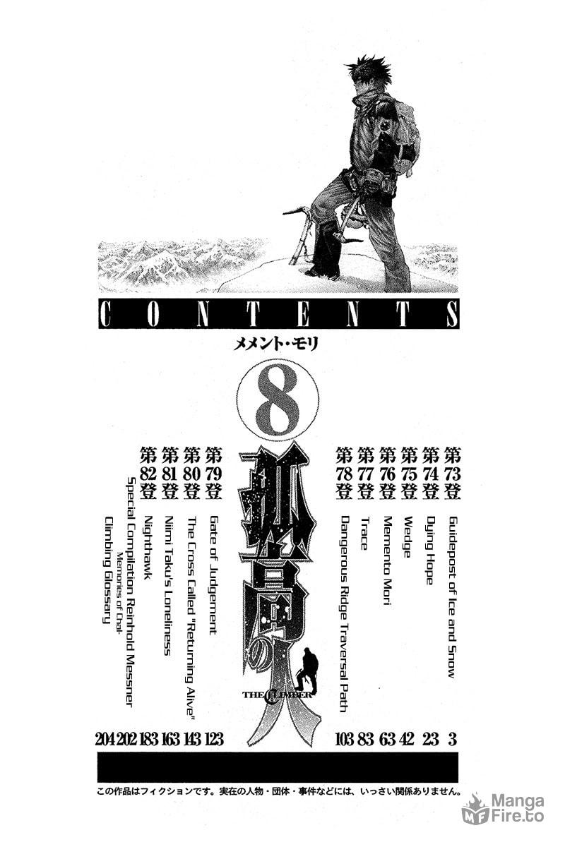 The Climber (Kokou no Hito) Manga Chapter 73 page 6 - Guidepost of Snow and Ice scene