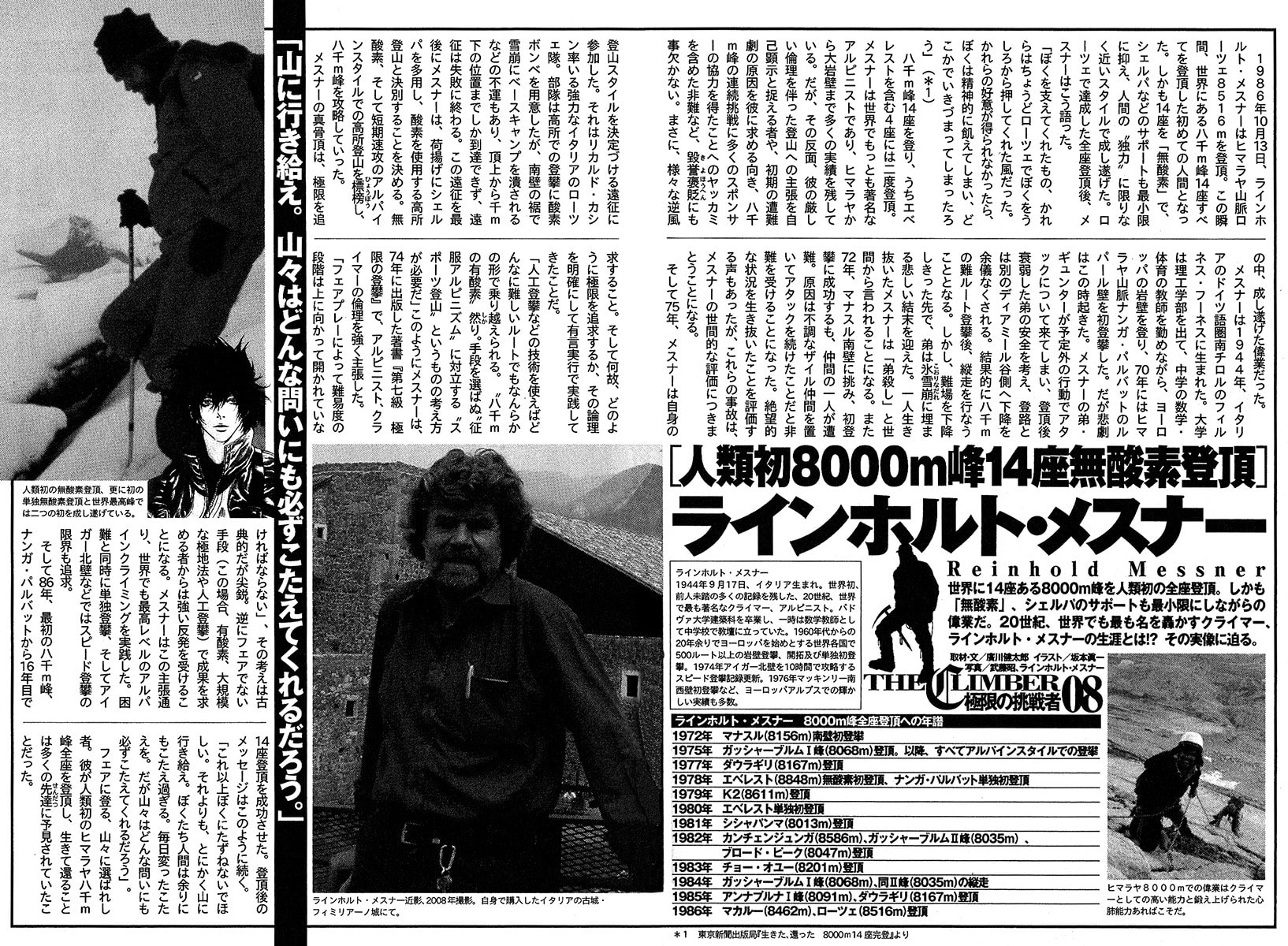 The Climber (Kokou no Hito) Manga Chapter 82 page 19 - Nighthawk scene