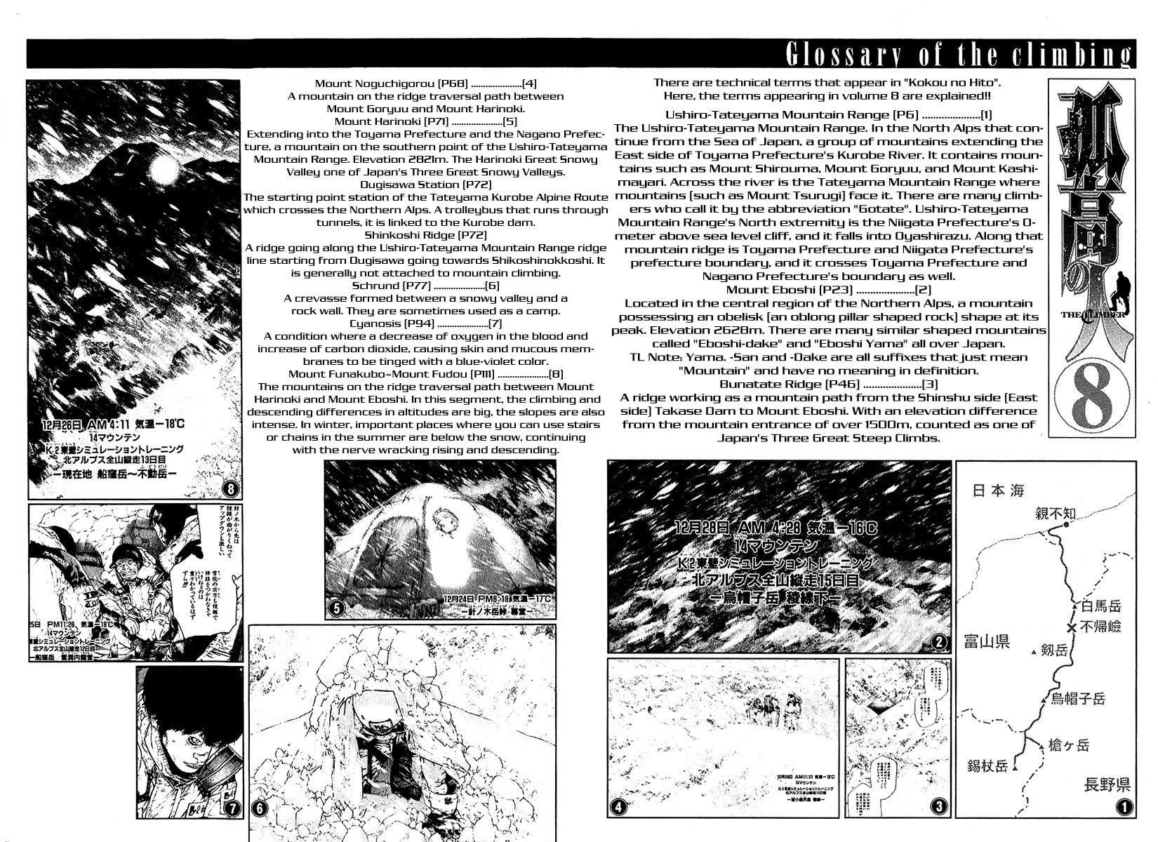 The Climber (Kokou no Hito) Manga Chapter 82 page 20 - Nighthawk scene