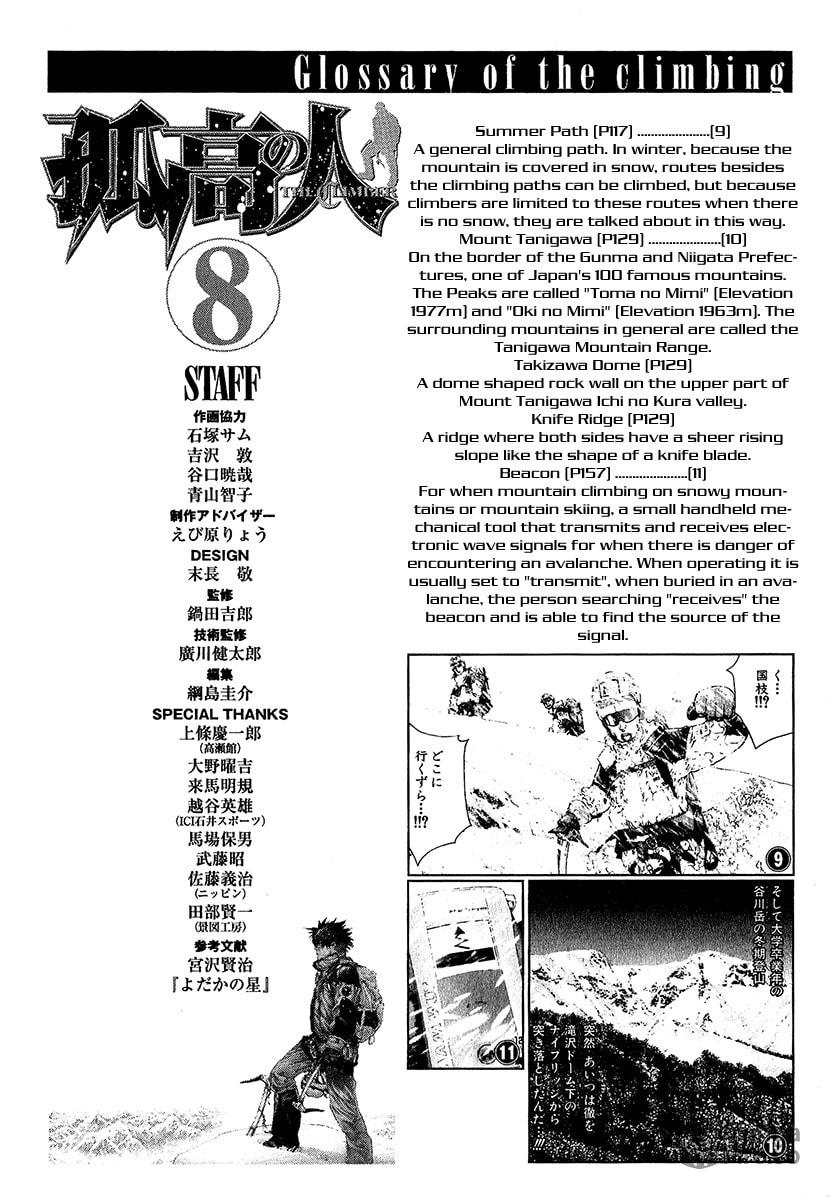 The Climber (Kokou no Hito) Manga Chapter 82 page 21 - Nighthawk scene