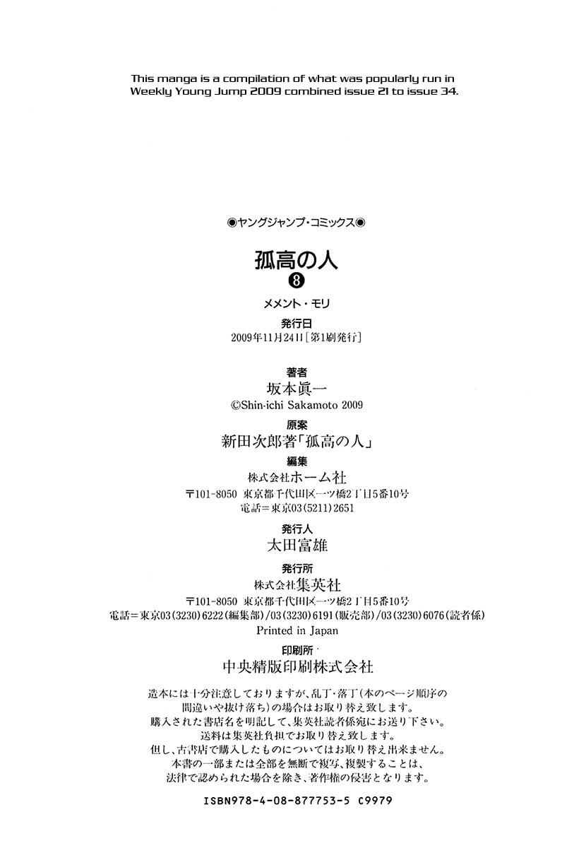 The Climber (Kokou no Hito) Manga Chapter 82 page 22 - Nighthawk scene