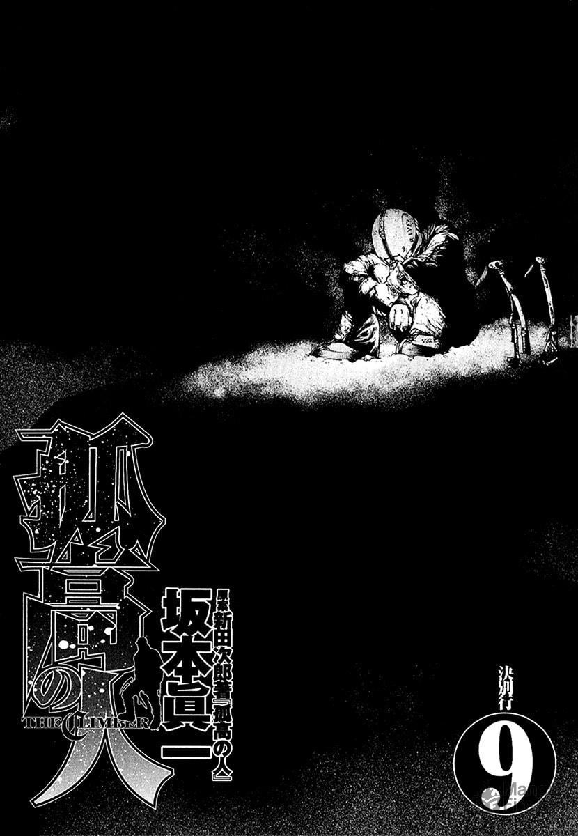 The Climber (Kokou no Hito) Manga Chapter 83 page 5 - Dying Words scene